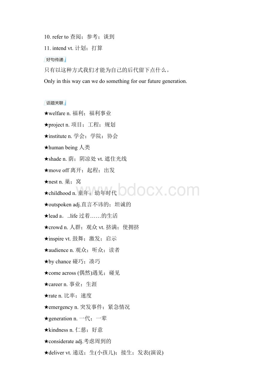 人教版高考英语一轮复习讲义必修四 Unit+1+Women+of+AchievementdocWord文档格式.docx_第2页