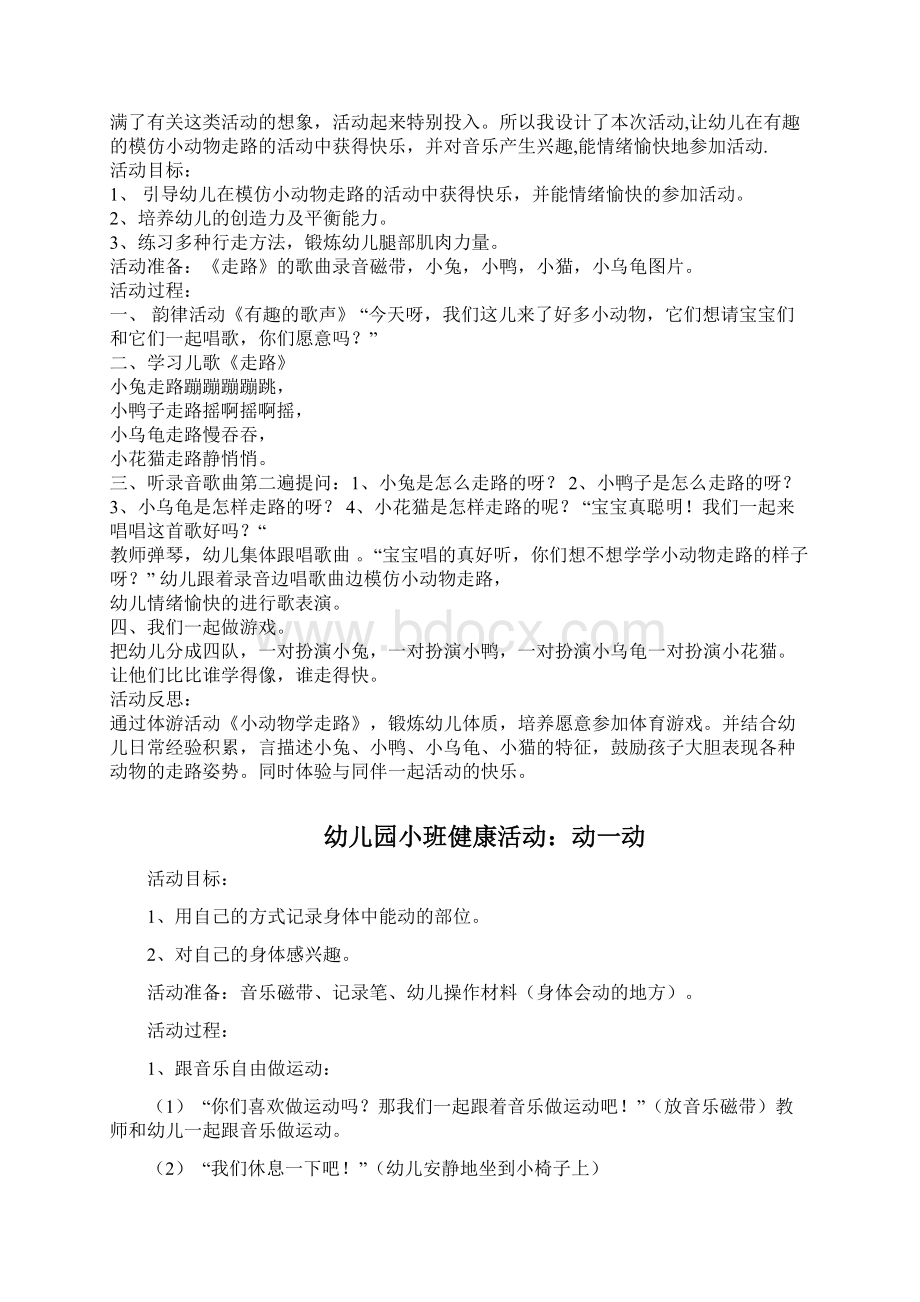 幼儿园小班健康教案集锦.docx_第3页