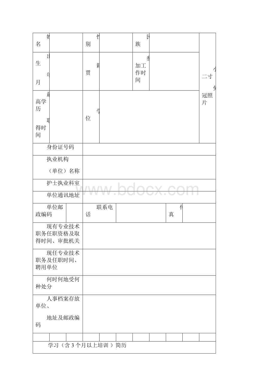 护士定期考核档案.docx_第2页