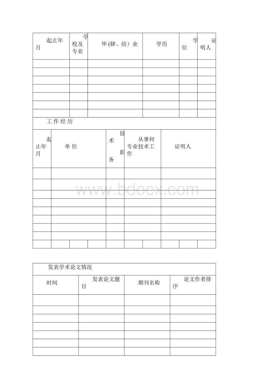 护士定期考核档案.docx_第3页