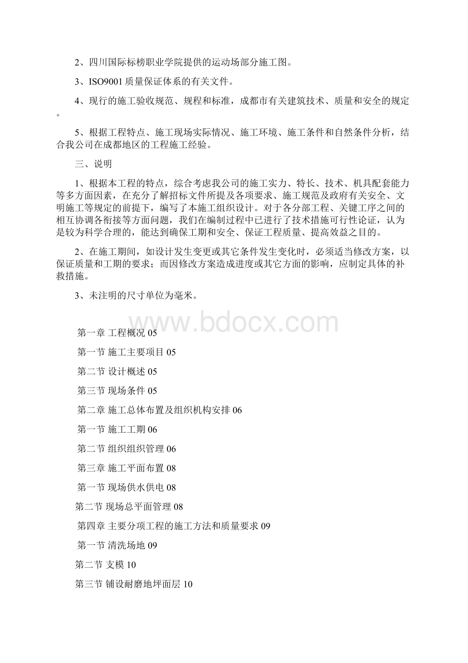 篮球场工程施工组织设计.docx_第2页