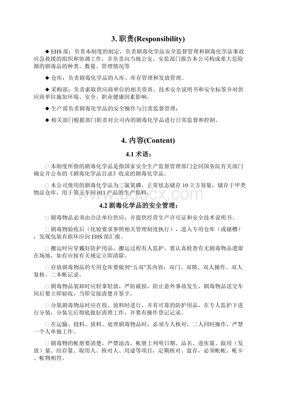 剧毒化学品管理制度.docx_第3页