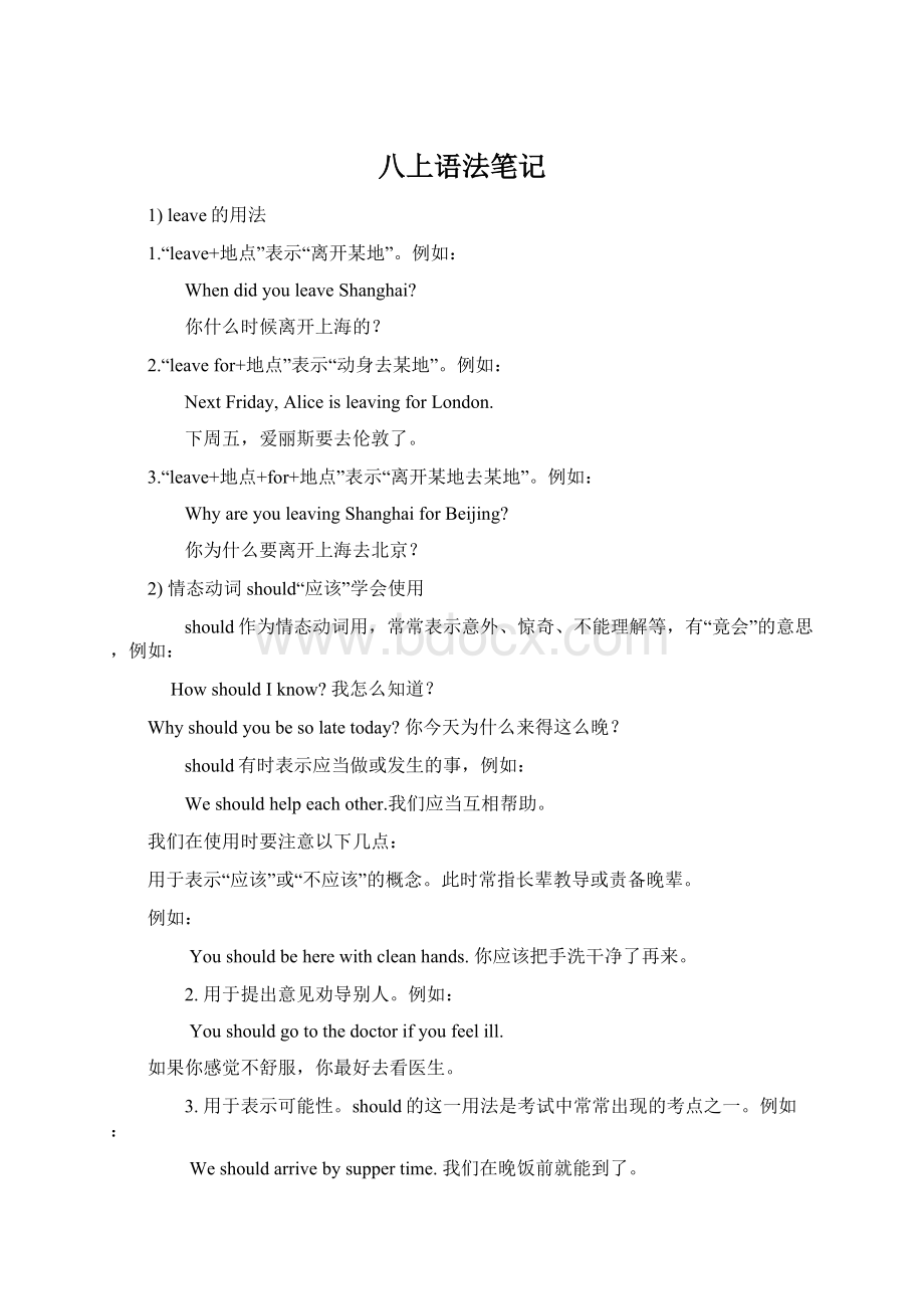 八上语法笔记Word文件下载.docx_第1页