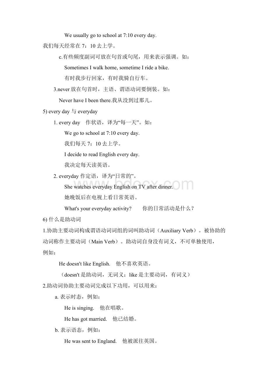 八上语法笔记Word文件下载.docx_第3页