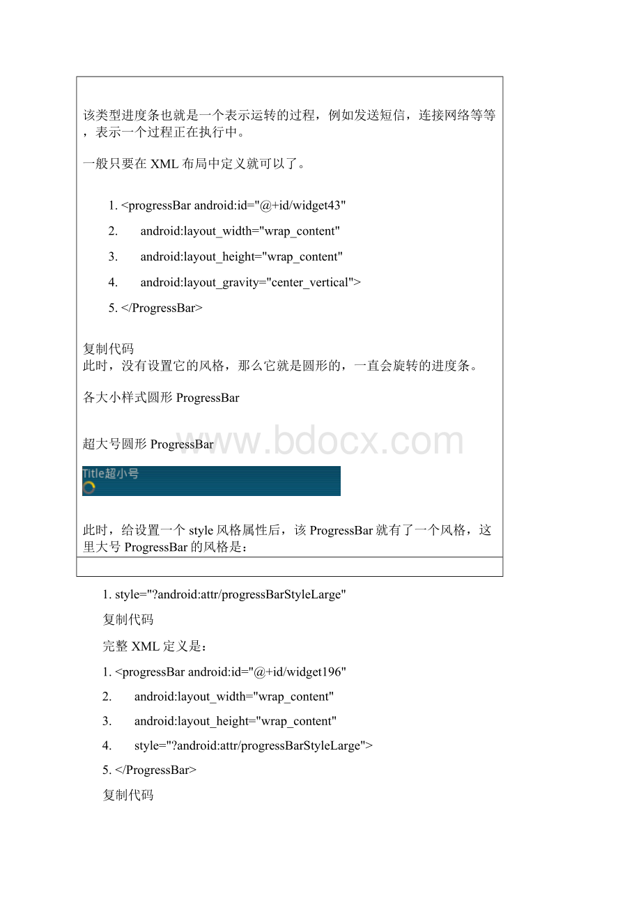 安卓progressbar详解.docx_第2页