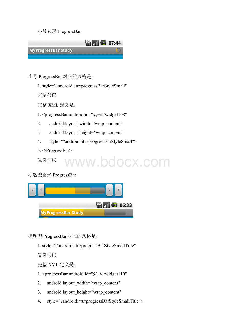 安卓progressbar详解.docx_第3页