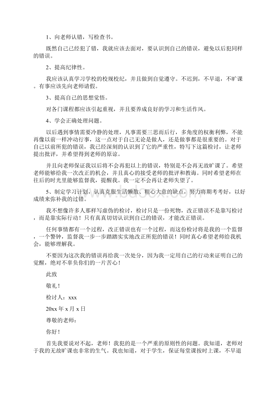 大学生旷课检讨书1000字文档格式.docx_第2页