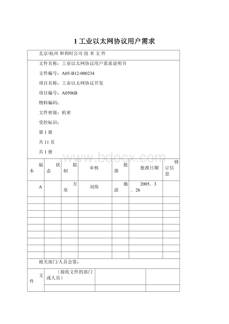 1工业以太网协议用户需求.docx