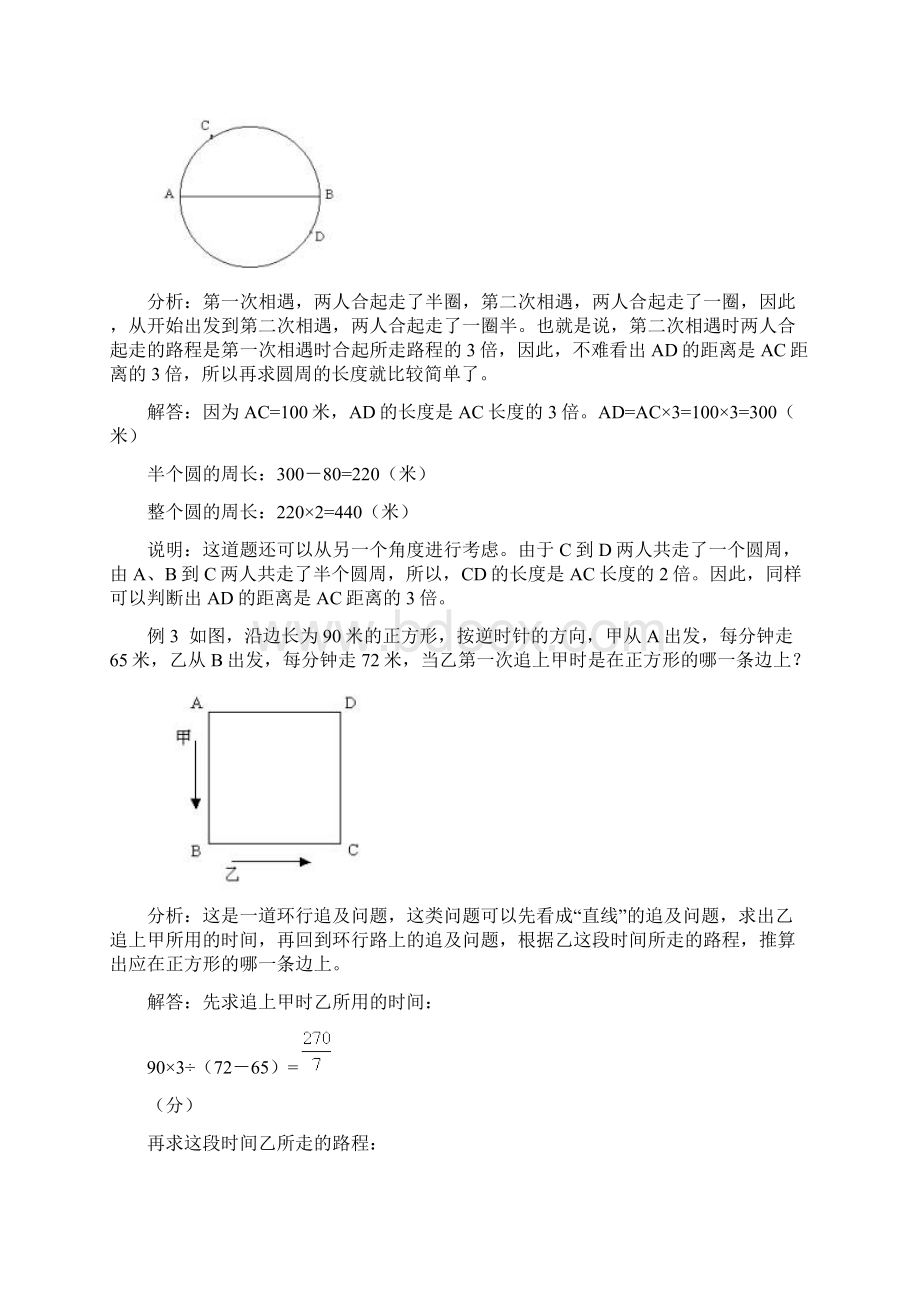 六年级下册奥数试题行程问题二 全国通用含答案精品.docx_第2页