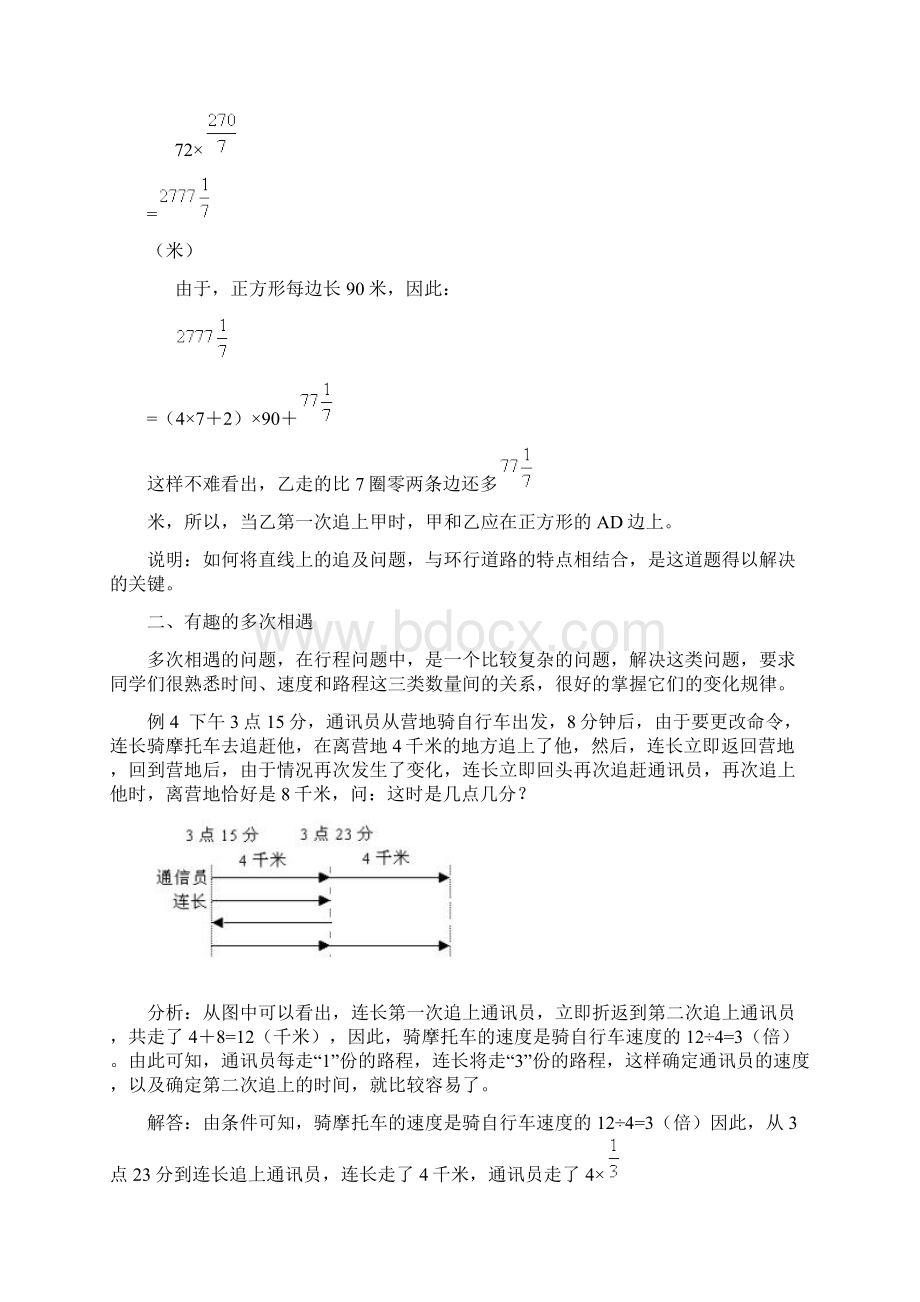 六年级下册奥数试题行程问题二 全国通用含答案精品.docx_第3页