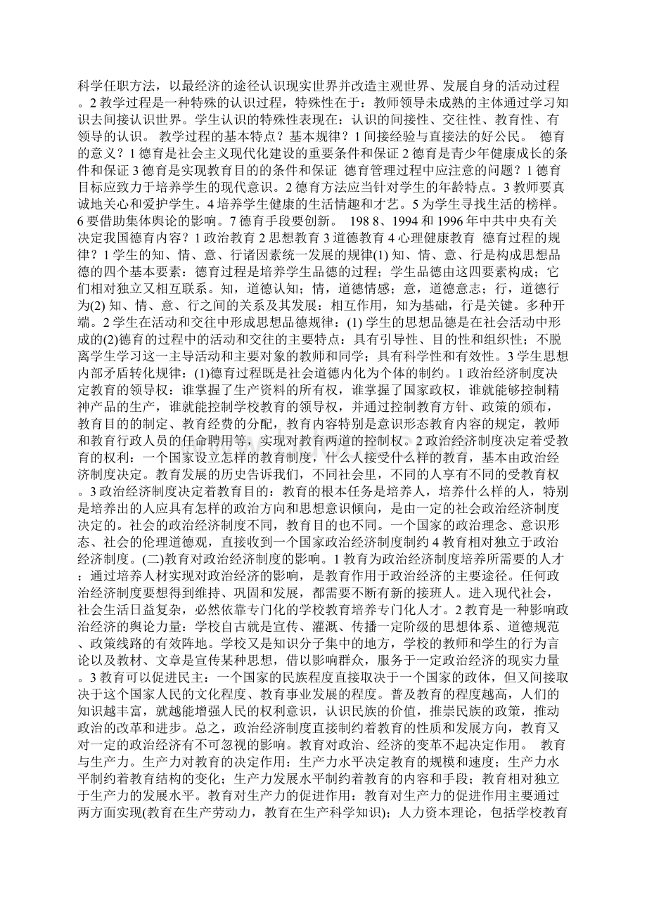 中职教师资格证考试重点Word格式.docx_第2页