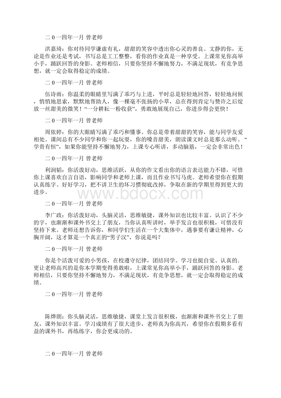 学生评语3Word格式文档下载.docx_第2页