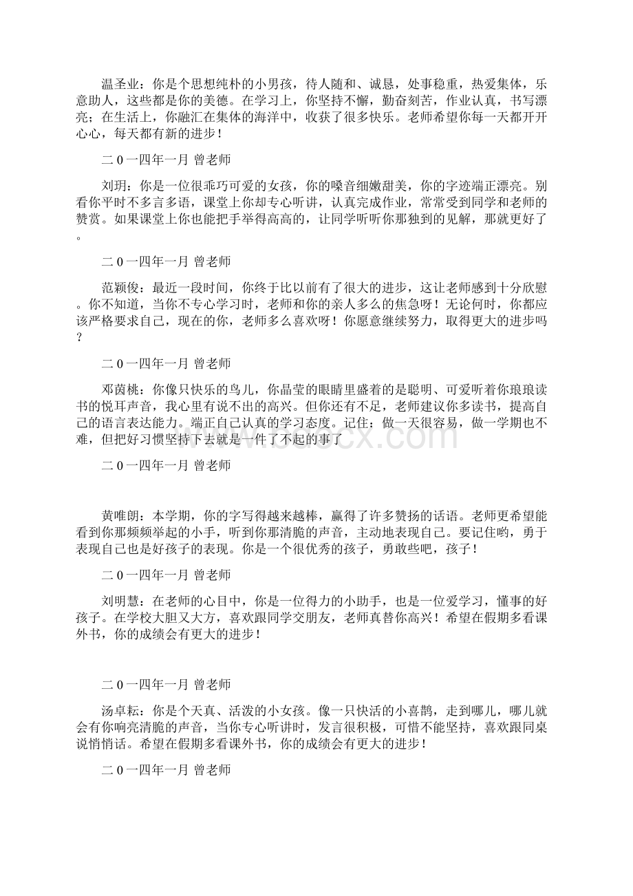 学生评语3.docx_第3页