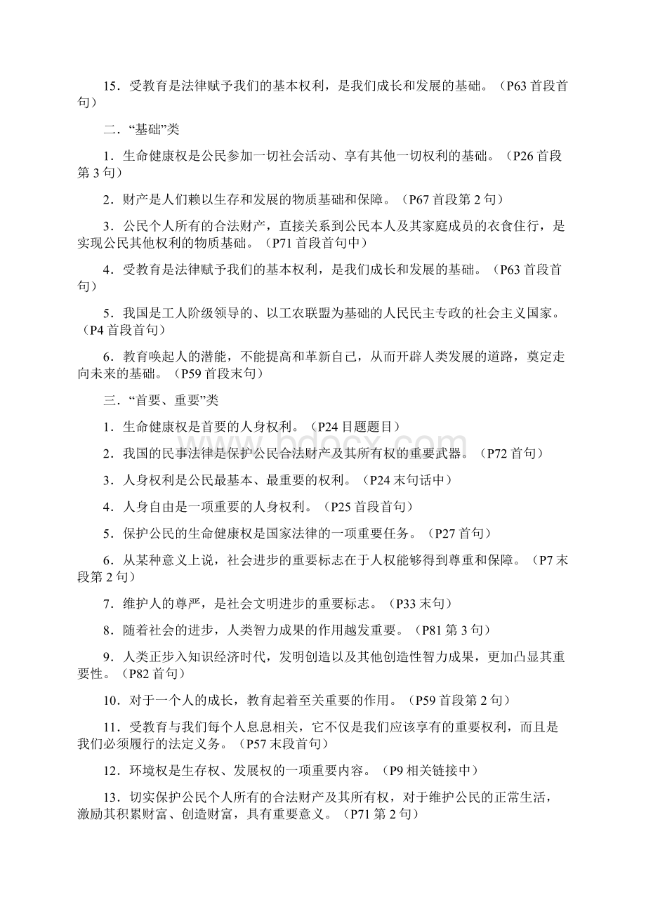 中考思想品德八年级下册基础知识关键字归类复习Word格式.docx_第2页