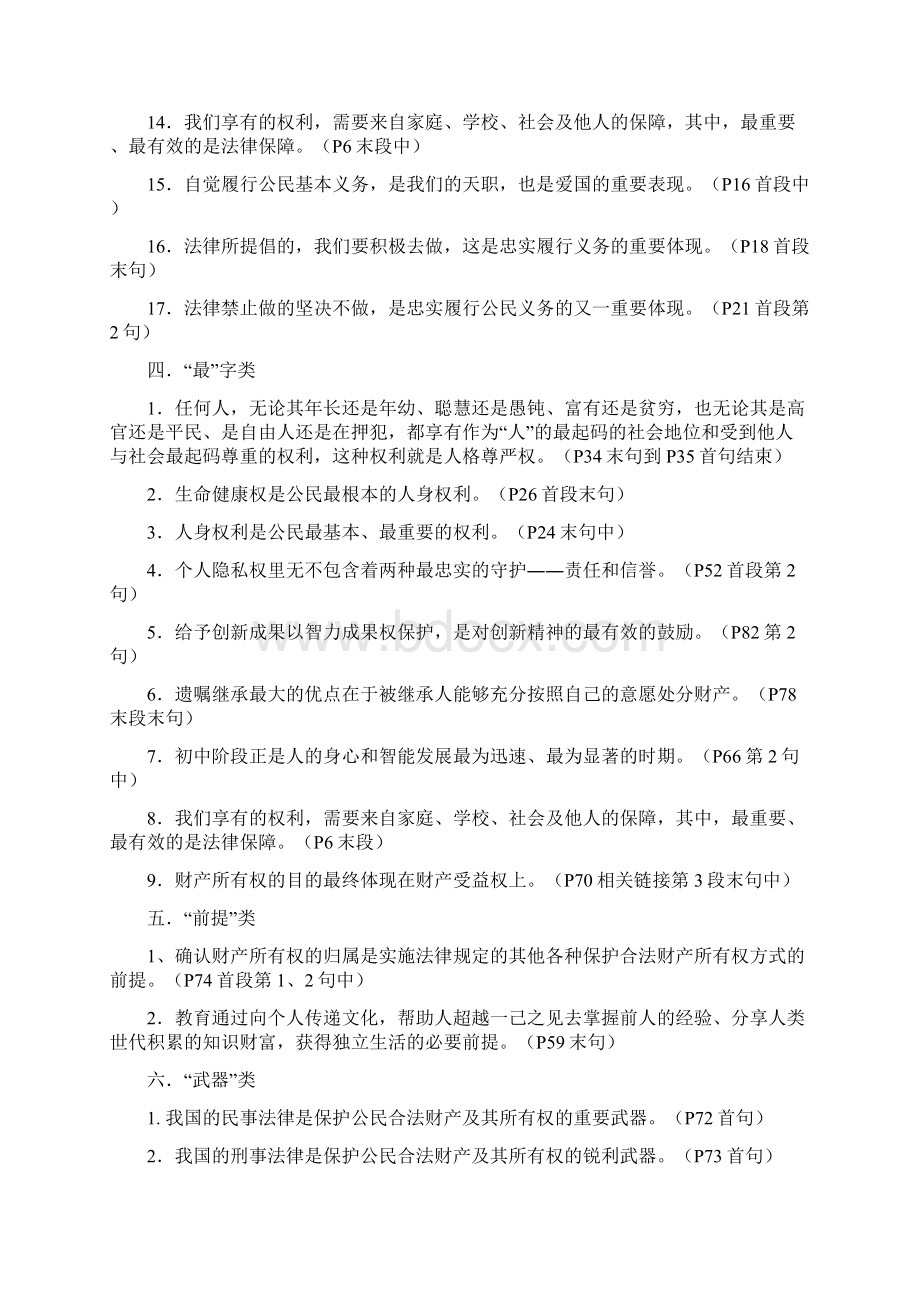 中考思想品德八年级下册基础知识关键字归类复习Word格式.docx_第3页