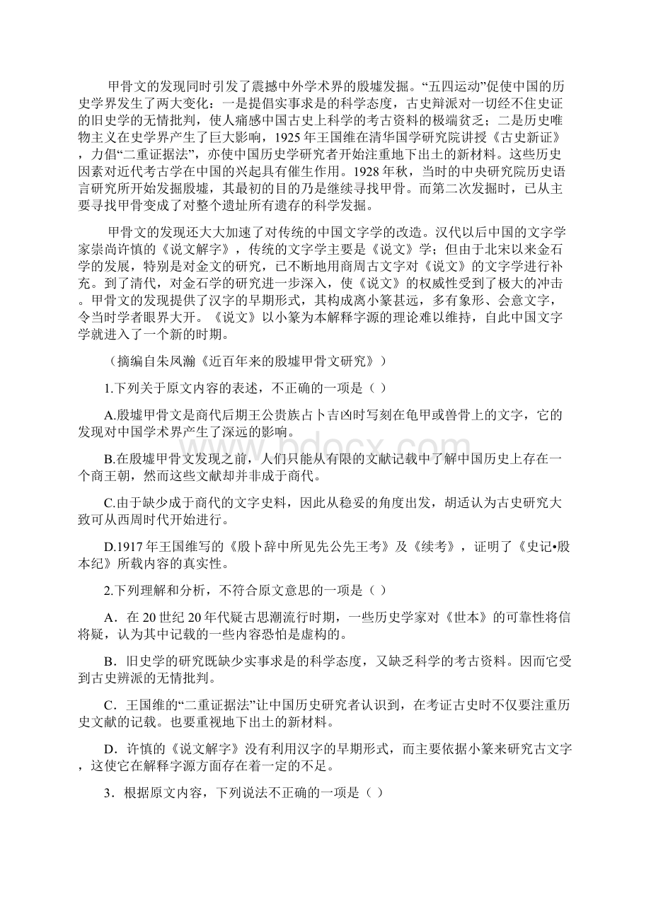 普通高等学校招生全国统一考试新课标I语文.docx_第2页