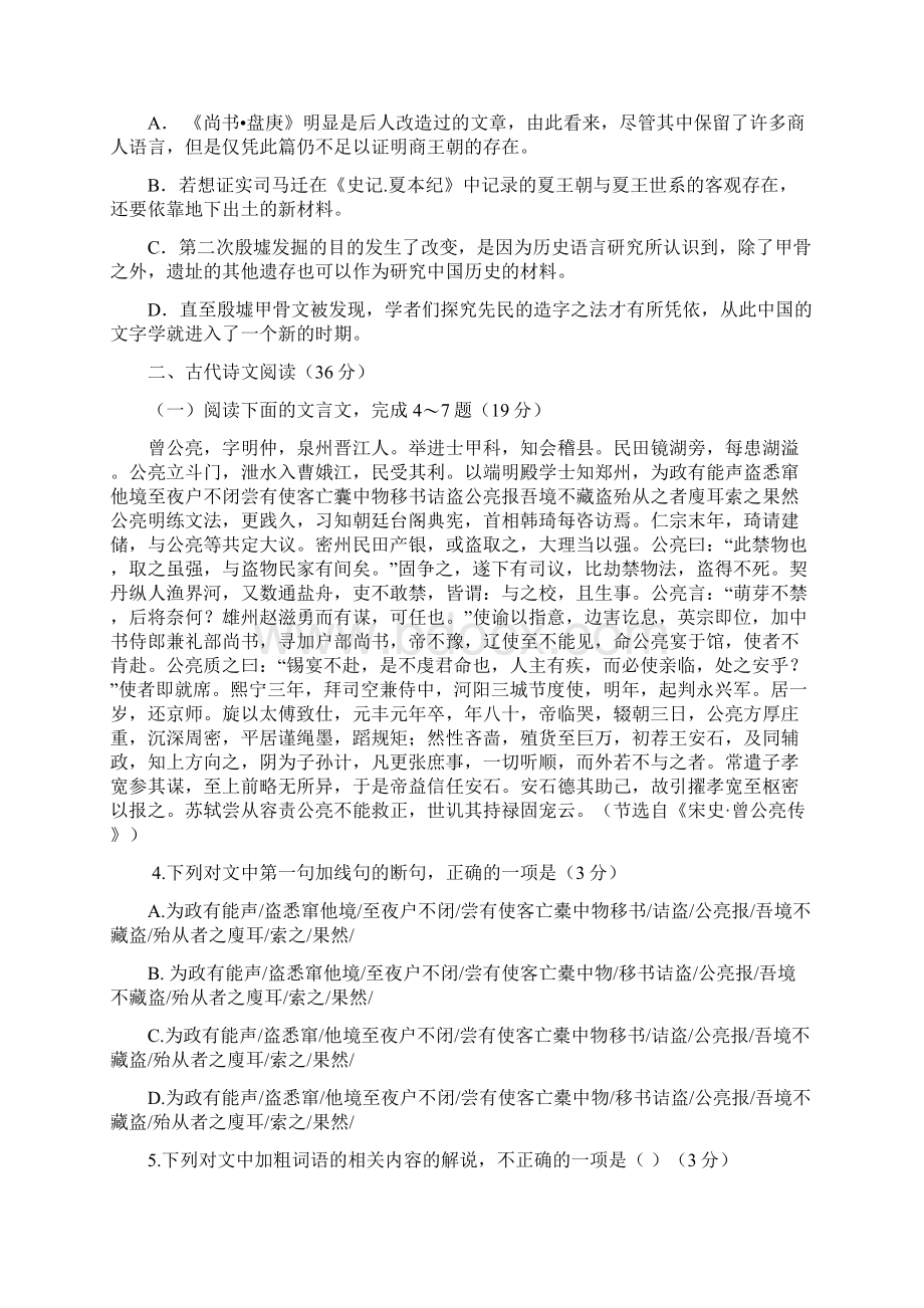 普通高等学校招生全国统一考试新课标I语文Word文档下载推荐.docx_第3页