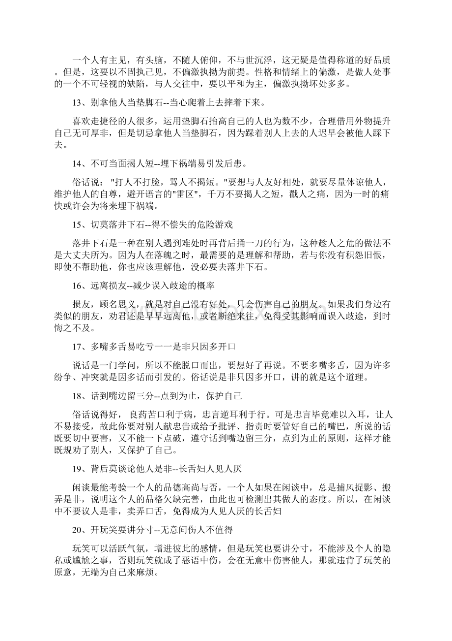 为人处事Word文档下载推荐.docx_第3页