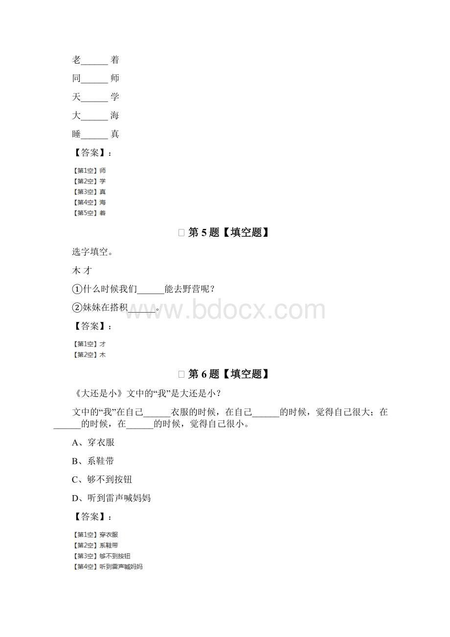 人教部编版小学语文一年级上册复习巩固四十一.docx_第2页