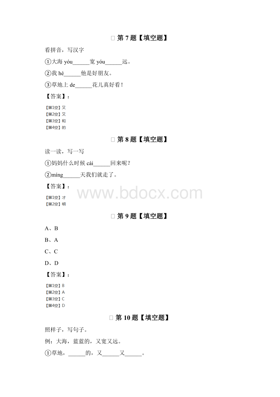 人教部编版小学语文一年级上册复习巩固四十一.docx_第3页