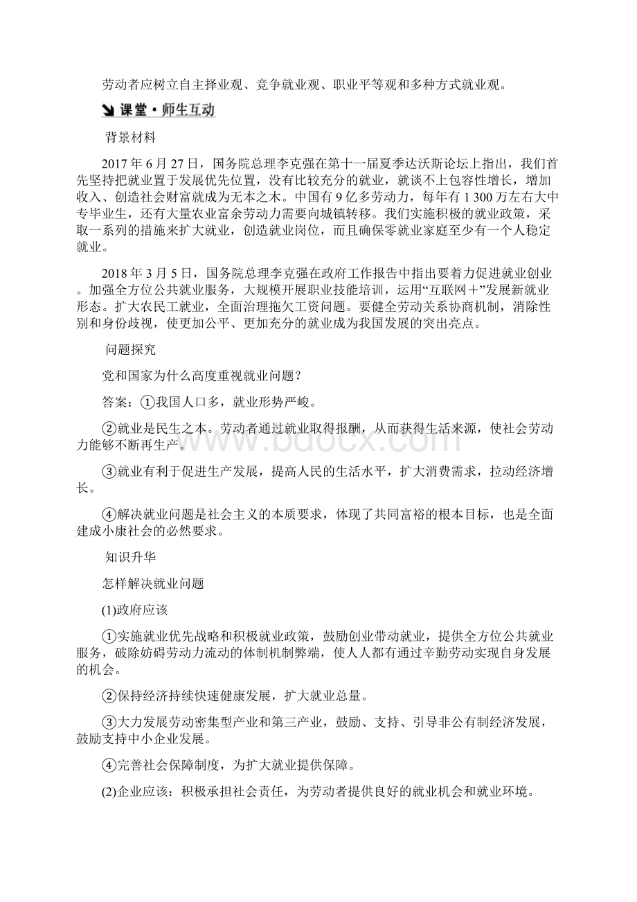 第二单元第五课第二框Word格式文档下载.docx_第2页