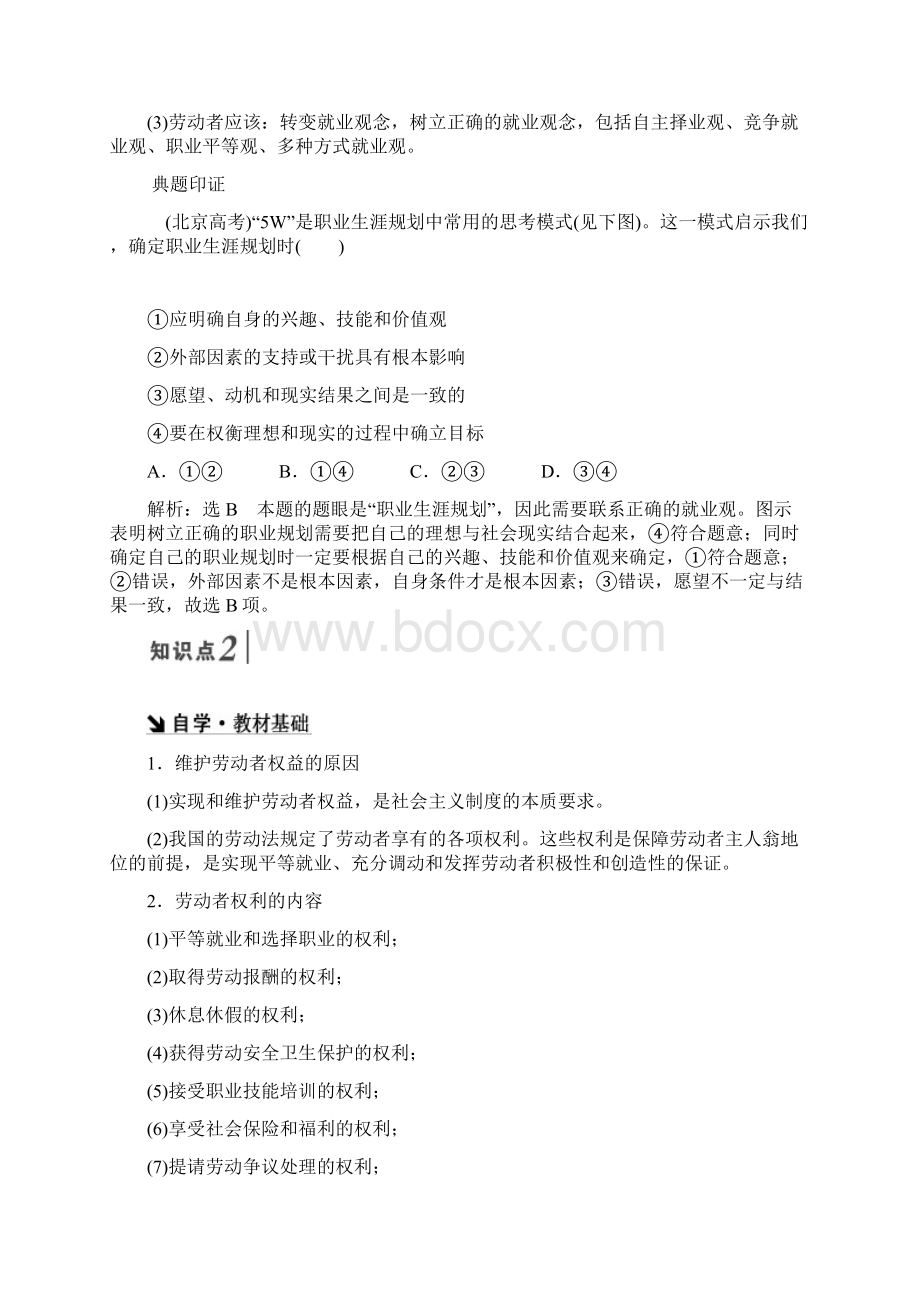 第二单元第五课第二框Word格式文档下载.docx_第3页