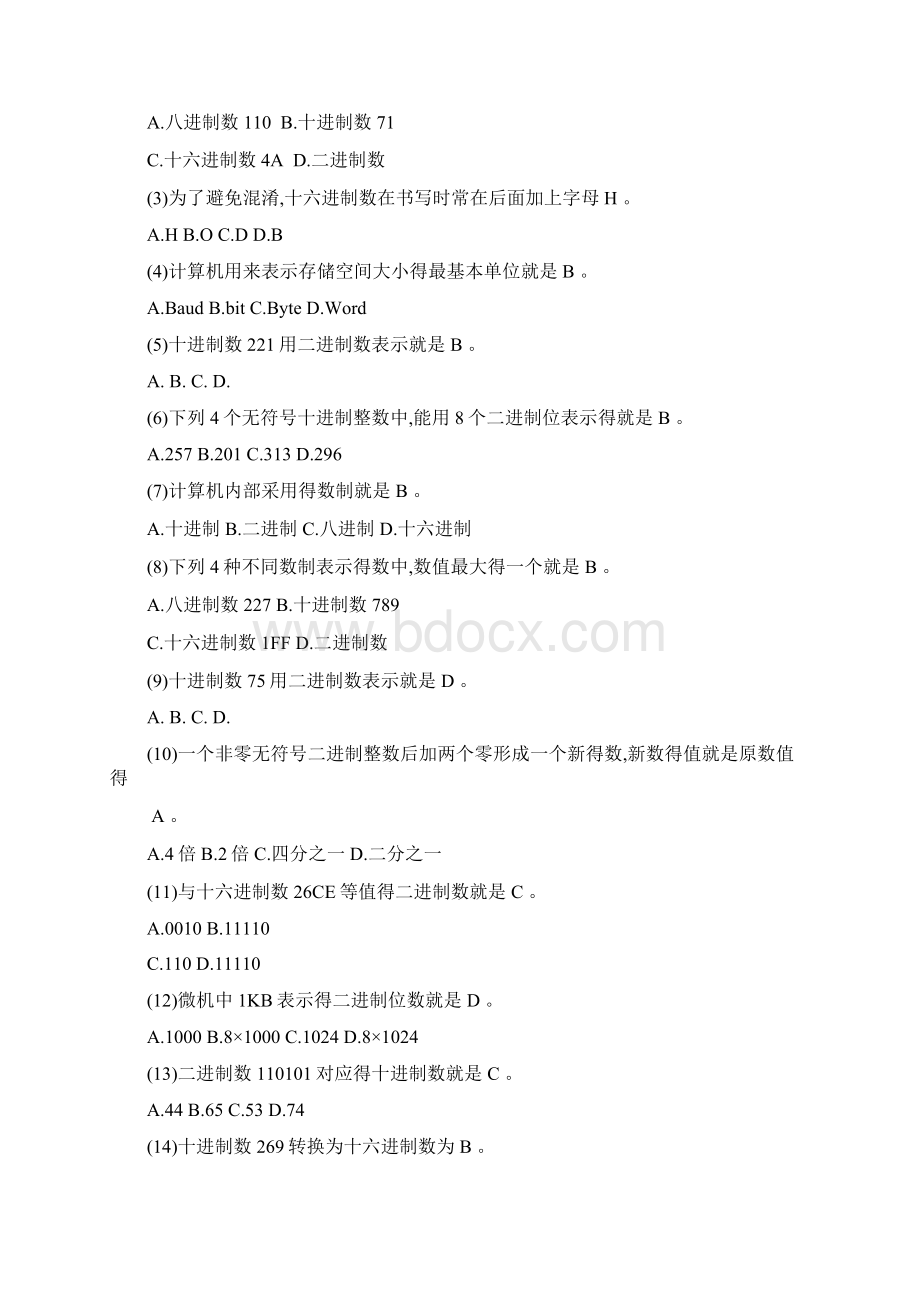 计算机基础知识和网络基础知识练习题.docx_第3页