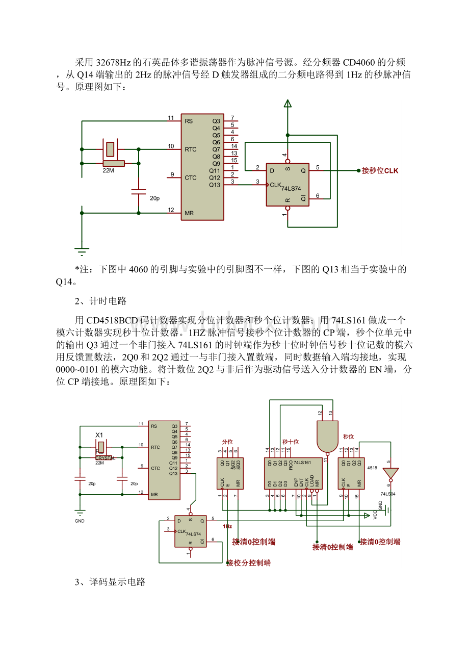 数字时钟电路图Word文档格式.docx_第3页