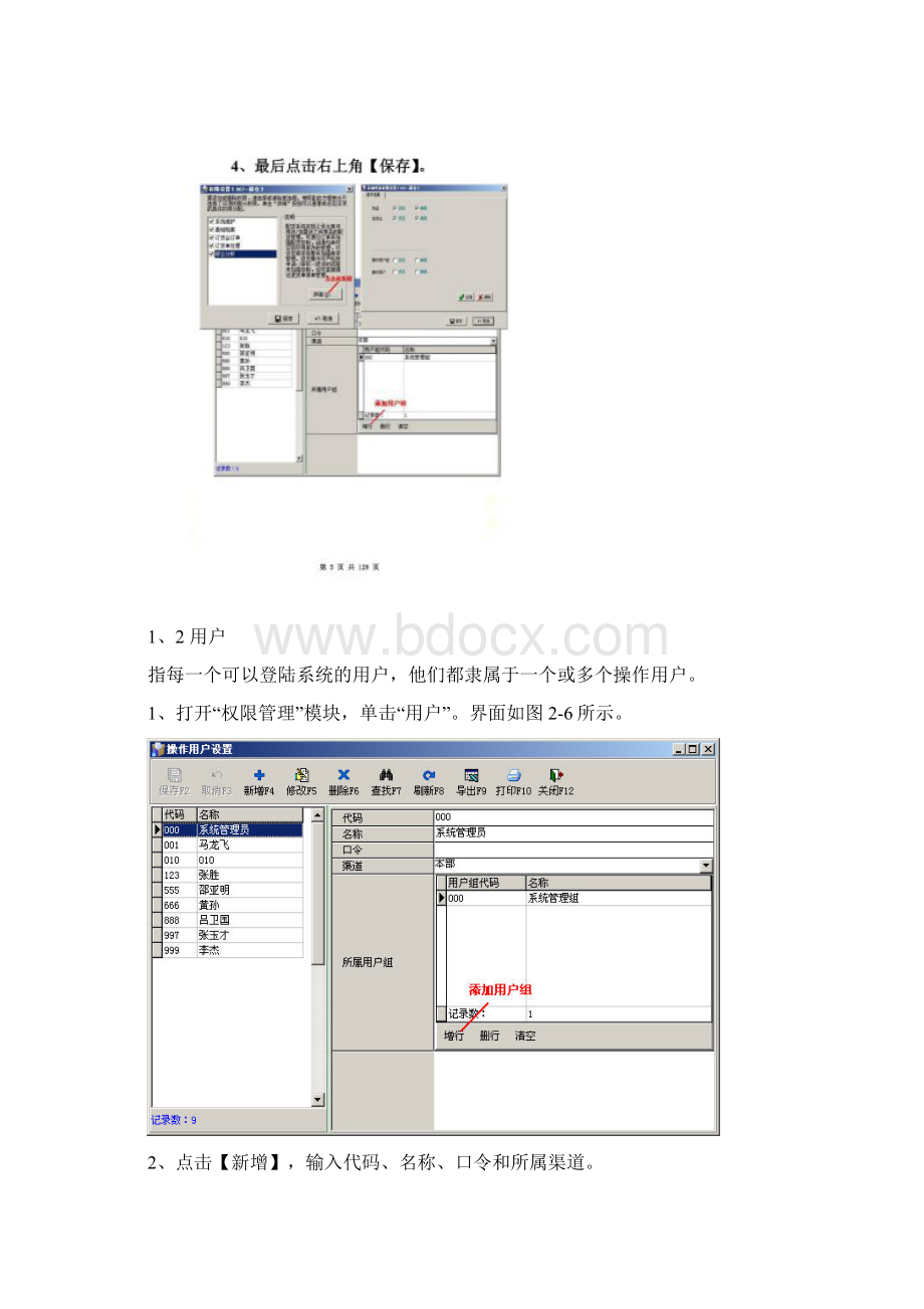 百胜软件使用手册.docx_第2页