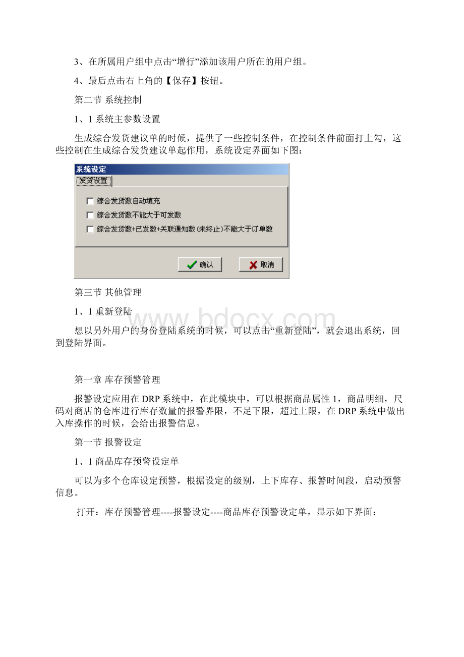 百胜软件使用手册.docx_第3页