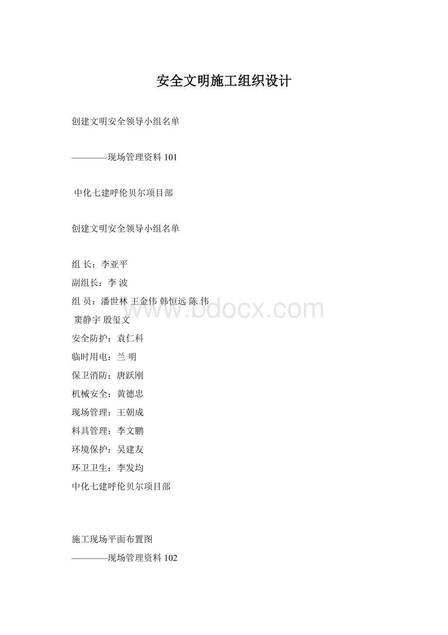 安全文明施工组织设计Word格式.docx_第1页