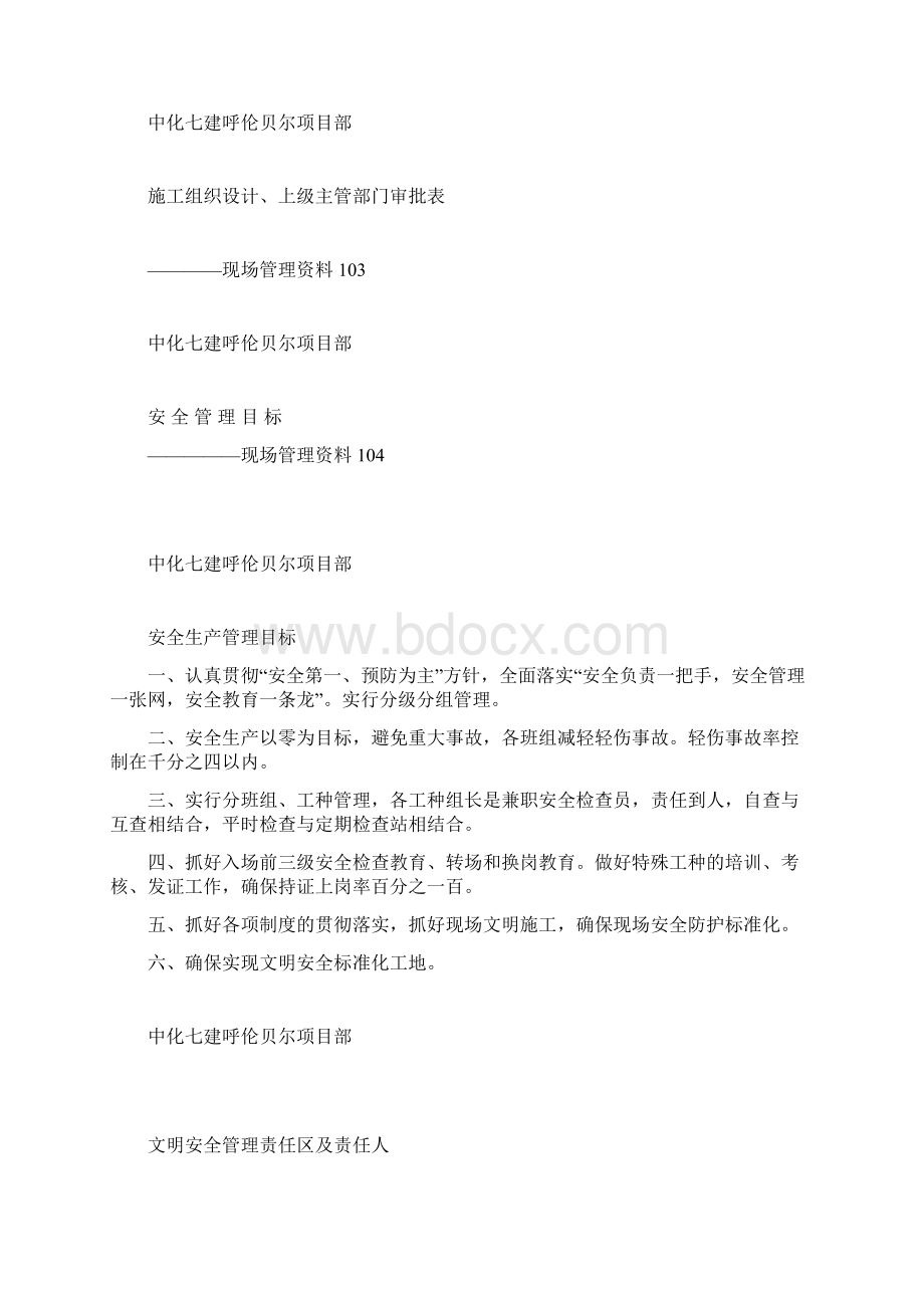 安全文明施工组织设计.docx_第2页