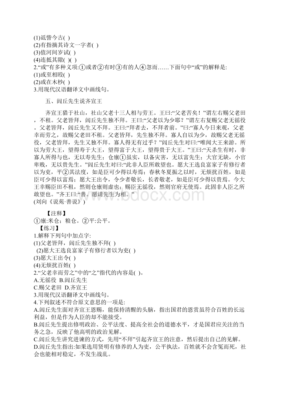 中考文言文阅读练习八则5.docx_第3页