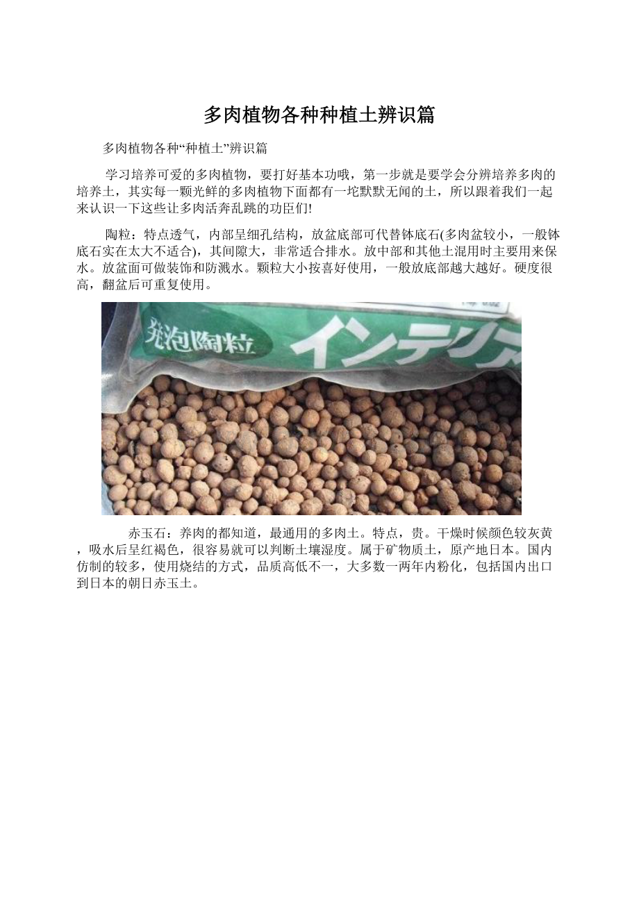 多肉植物各种种植土辨识篇Word下载.docx_第1页