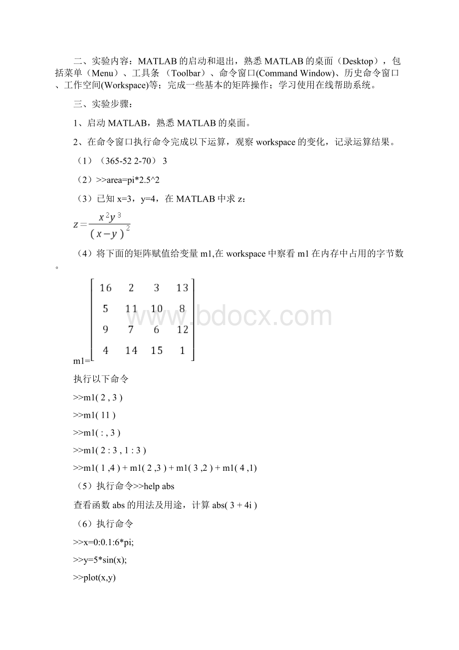 Matlab实验指导书.docx_第2页