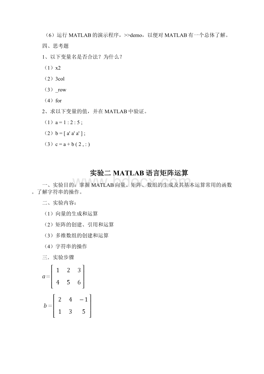 Matlab实验指导书.docx_第3页