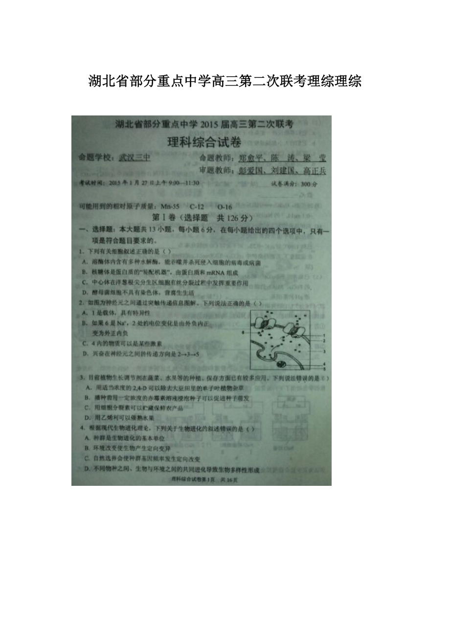 湖北省部分重点中学高三第二次联考理综理综Word文件下载.docx