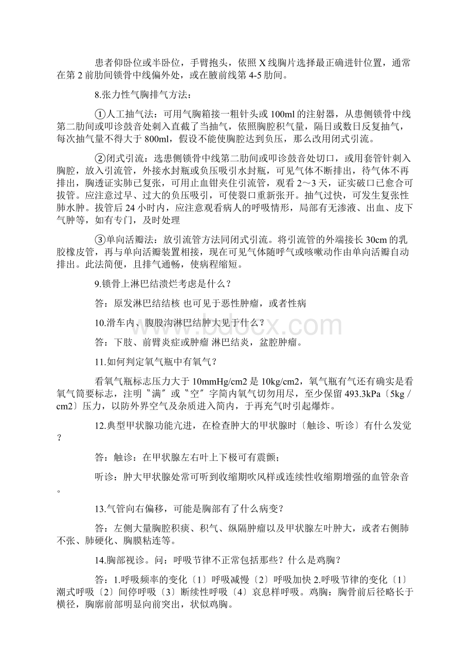 执业医师技能考核常见问题.docx_第2页