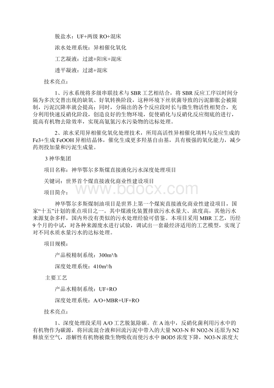 国内十个煤化工污水处理项目案例.docx_第3页