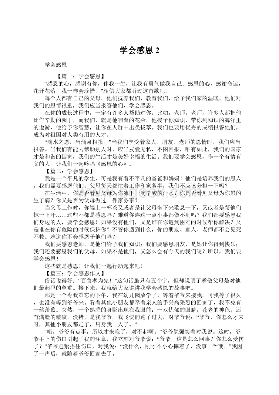 学会感恩2.docx_第1页