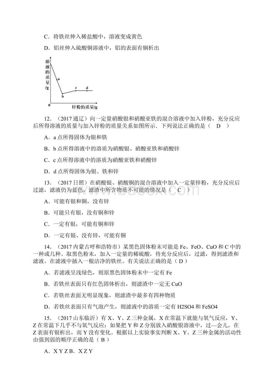 中考化学一轮复习《金属的化学性质》真题练习.docx_第3页