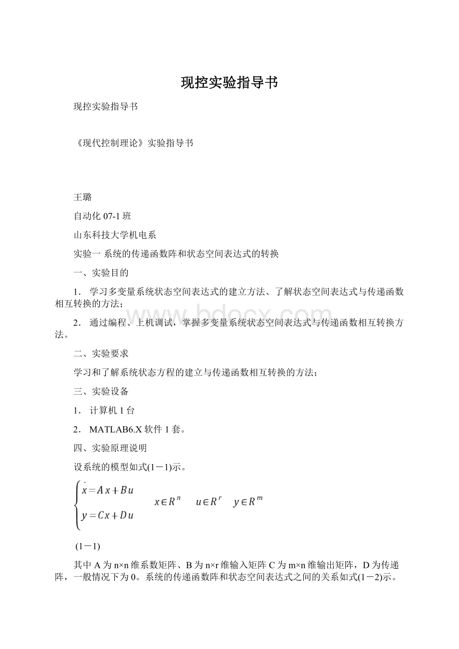 现控实验指导书Word文件下载.docx_第1页