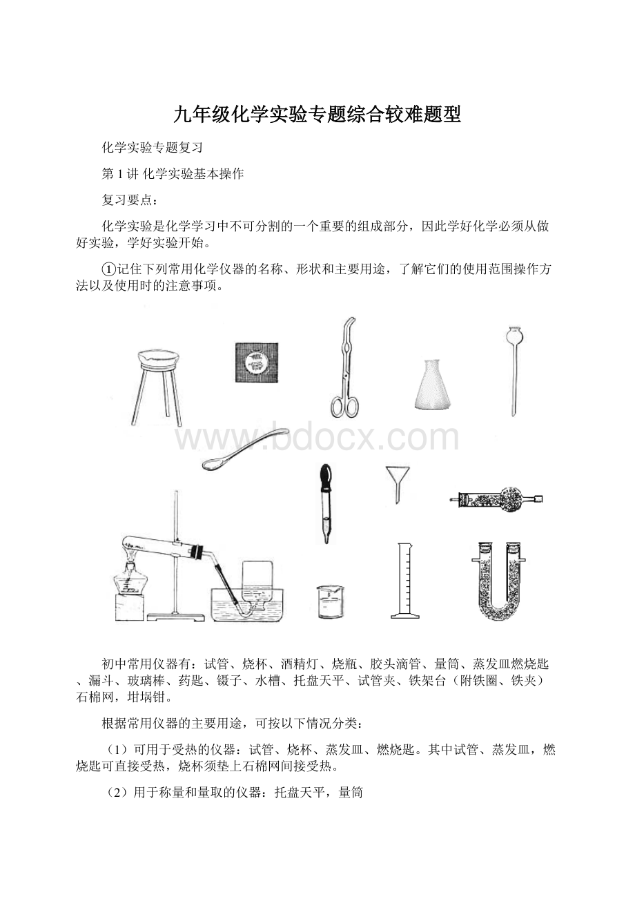 九年级化学实验专题综合较难题型Word下载.docx