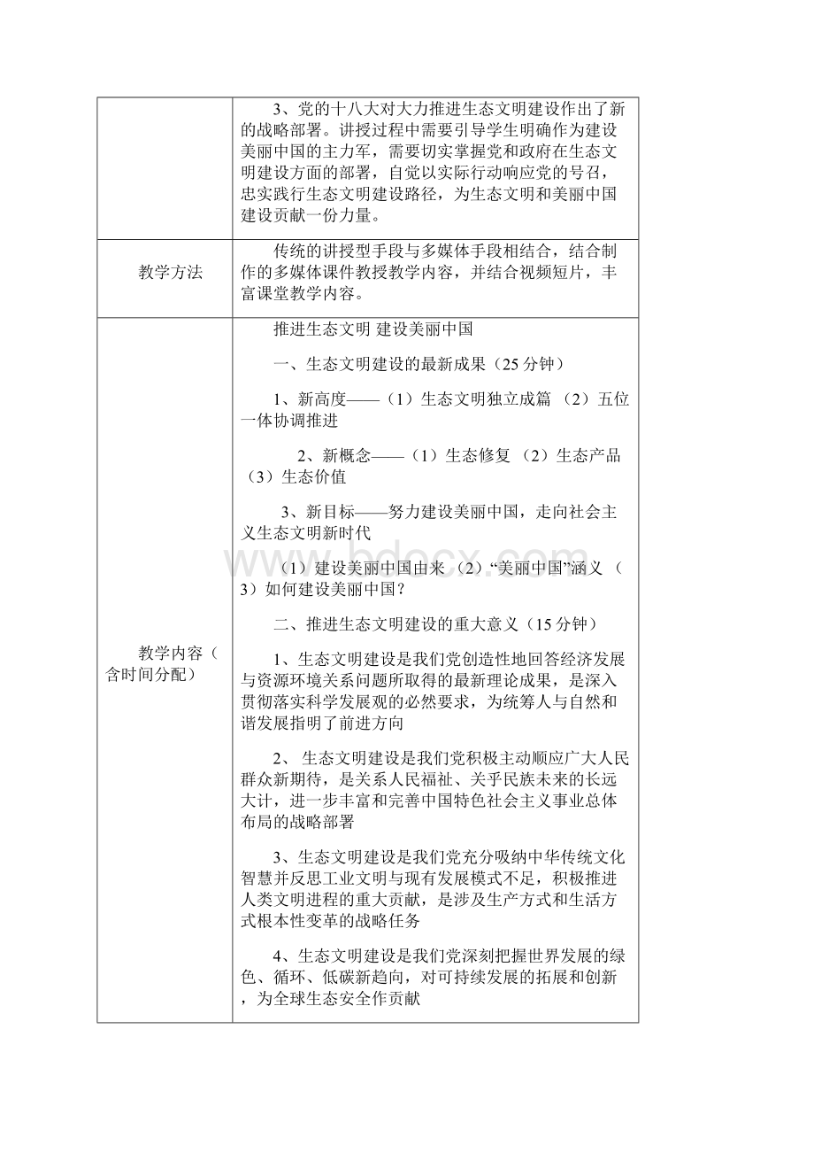 《推进生态文明建设美丽中国》教案学案教案Word文档下载推荐.docx_第2页