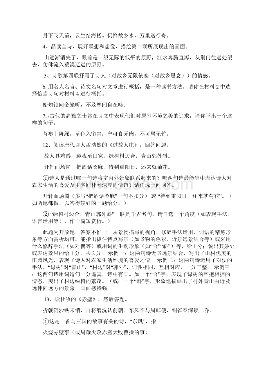 初中语文所有知识点总结2.docx_第2页