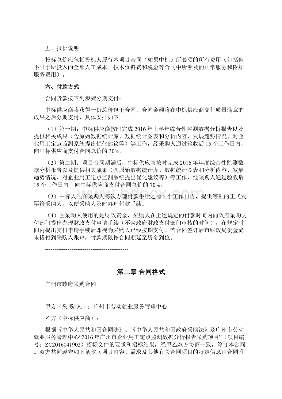 合同格式广州人力资源和社会保障Word下载.docx_第3页