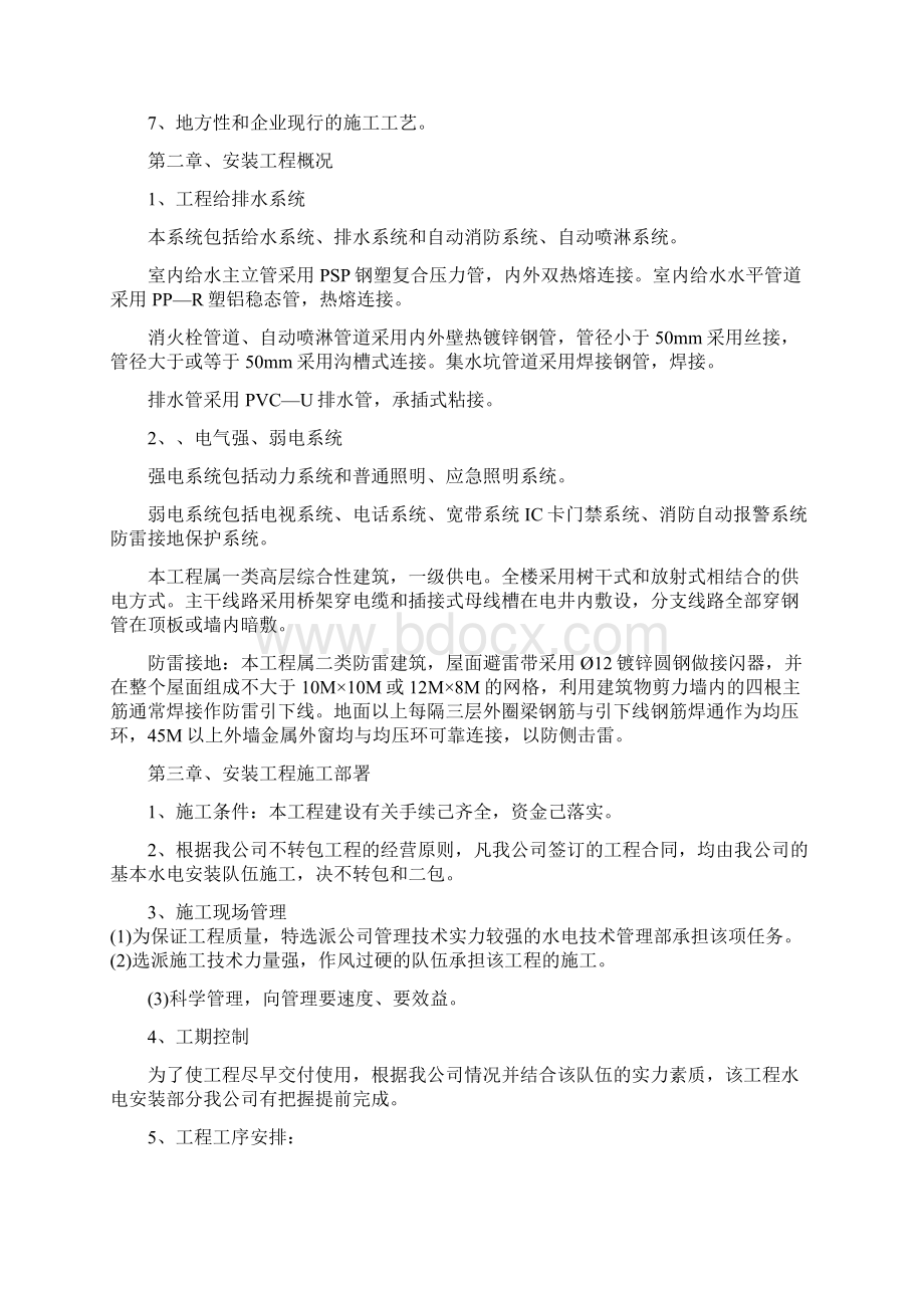 完整版水电暖施工组织设计.docx_第3页