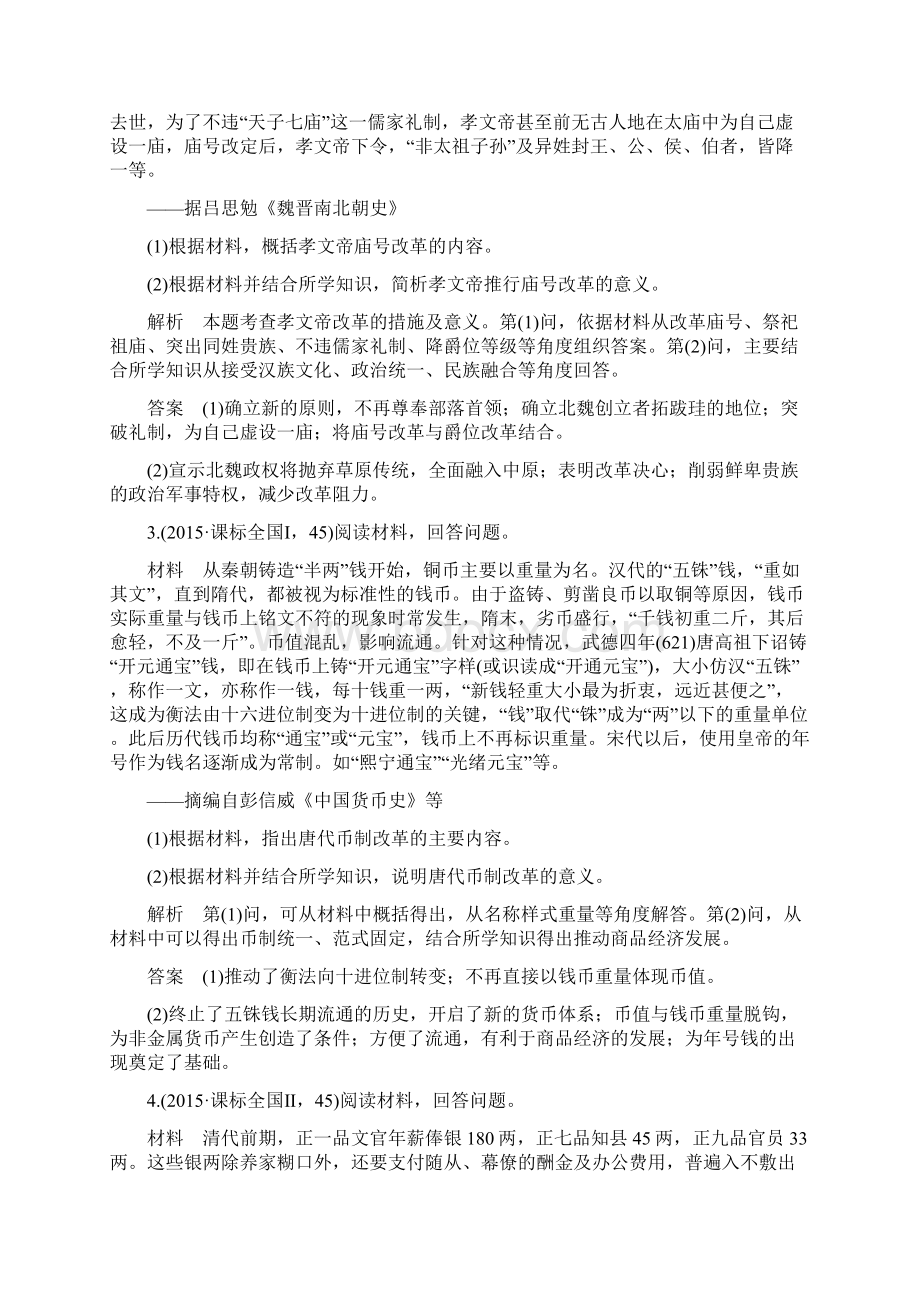 大高考版高考历史一轮总复习专题24历史上重大改革回眸AB卷.docx_第2页