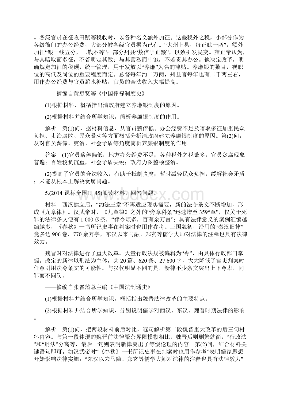 大高考版高考历史一轮总复习专题24历史上重大改革回眸AB卷.docx_第3页