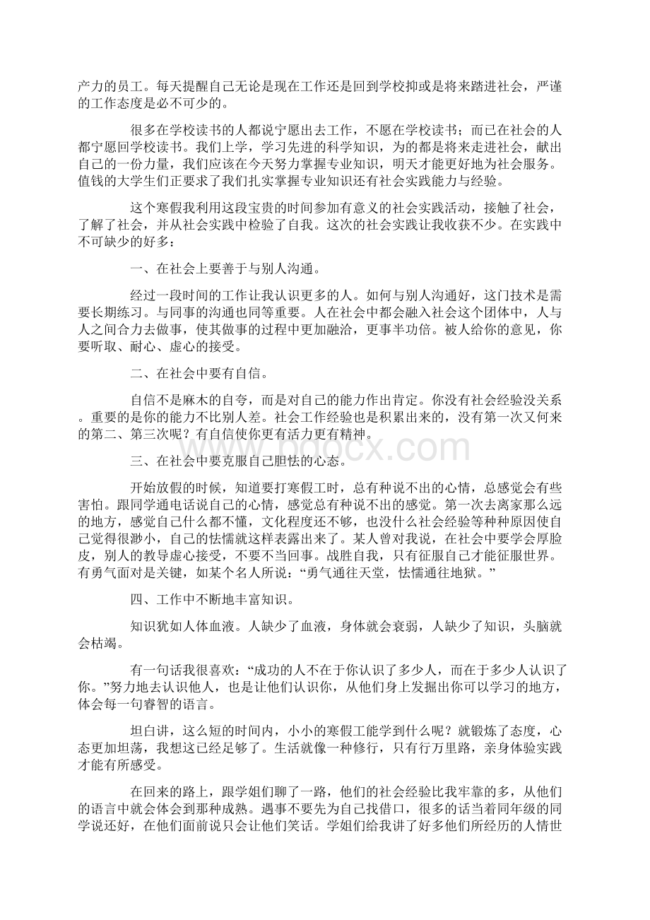 精选学生实践报告范文锦集七篇最新.docx_第3页
